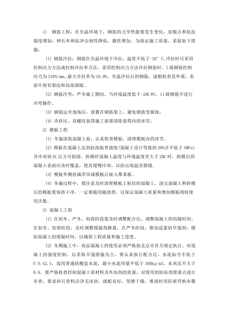 季节性施工方案及措施_第2页