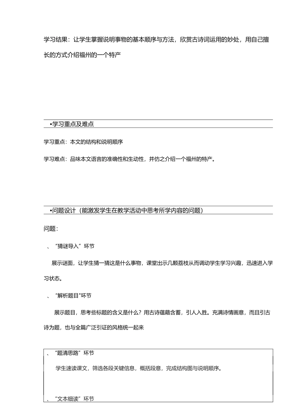 教师竞赛信息化教学设计模板_第2页