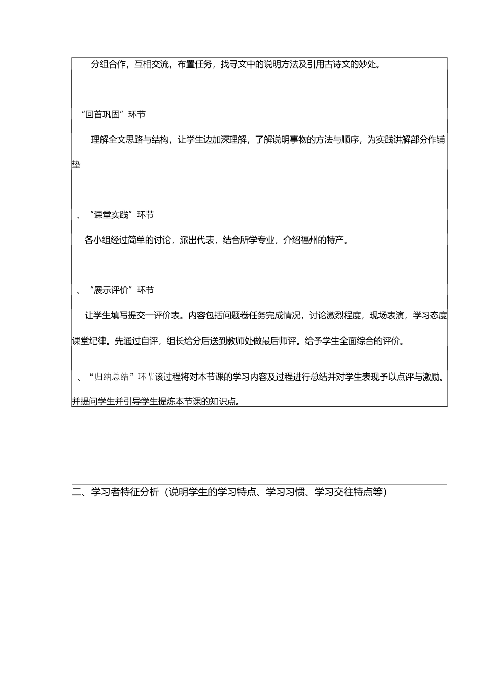 教师竞赛信息化教学设计模板_第3页
