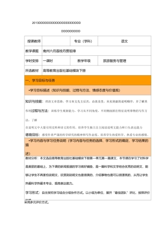 教师竞赛信息化教学设计模板