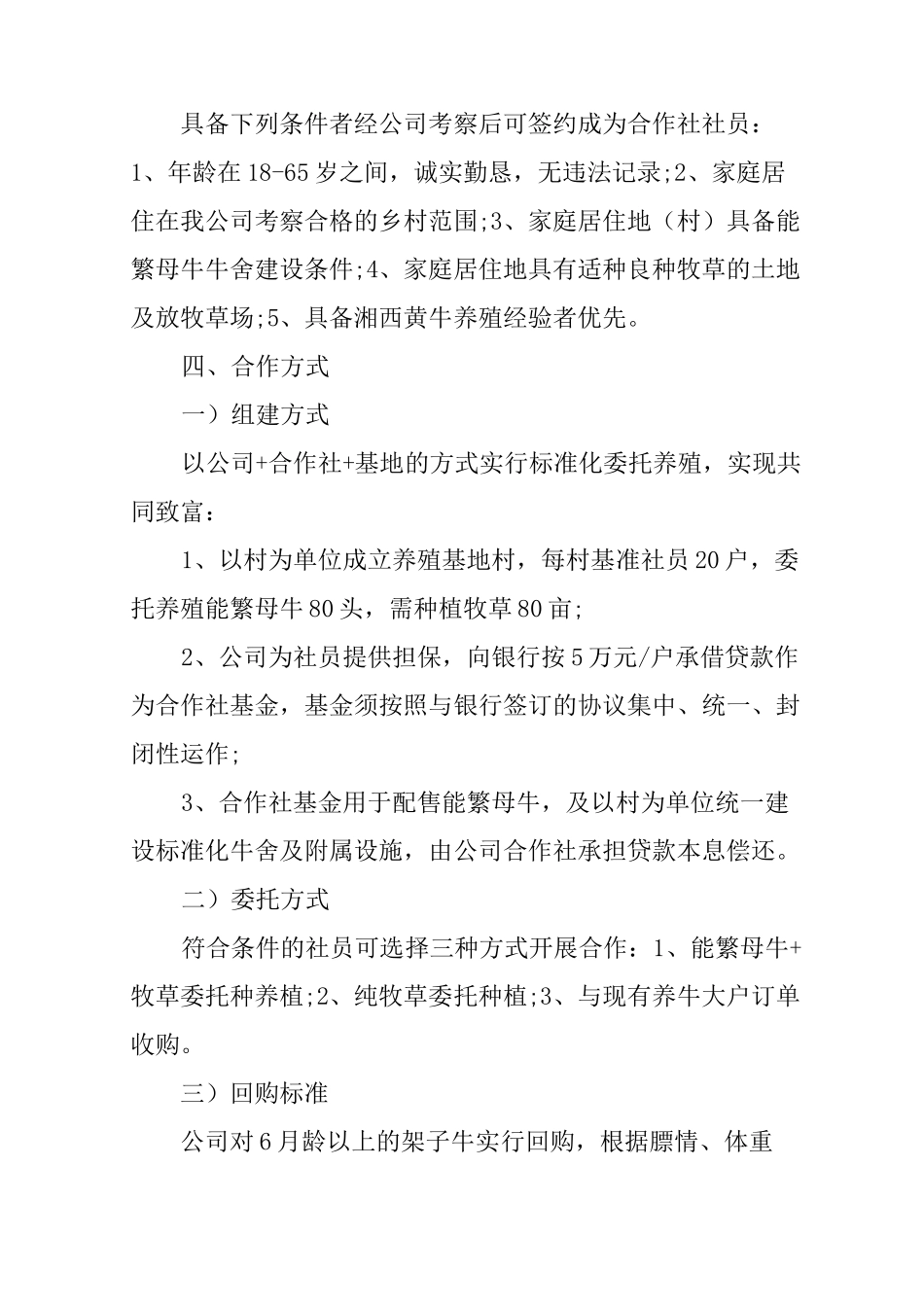 养殖合作社实施方案_第2页