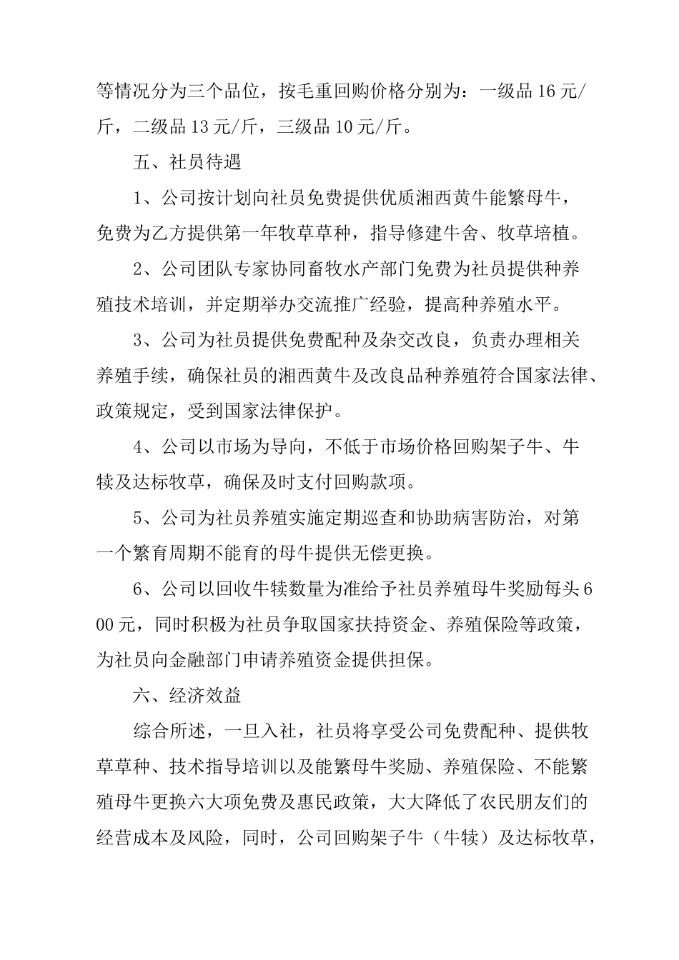 养殖合作社实施方案_第3页