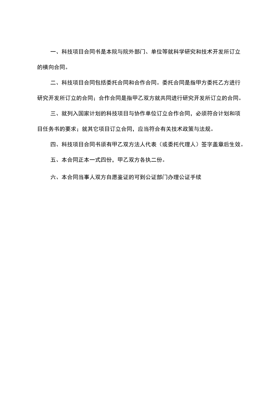 横向科研项目合同协议书书_第3页