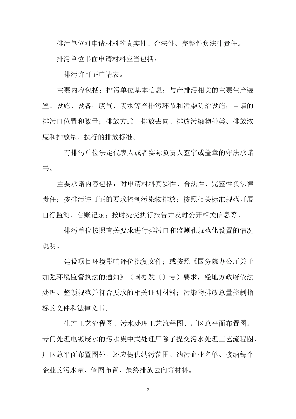 电镀行业排污许可证审核要点_第2页