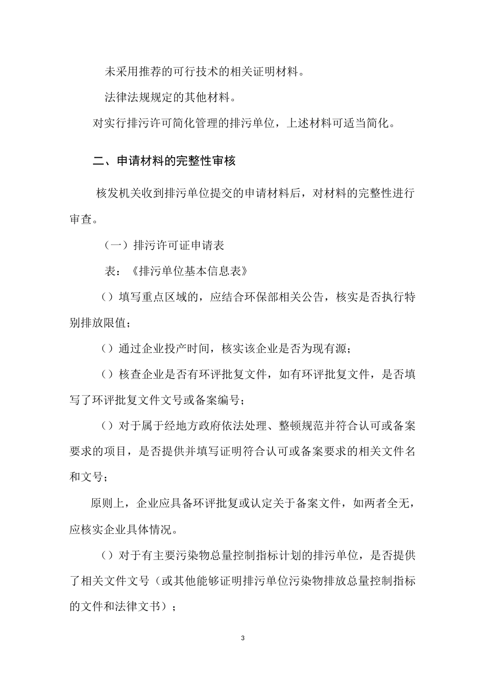 电镀行业排污许可证审核要点_第3页