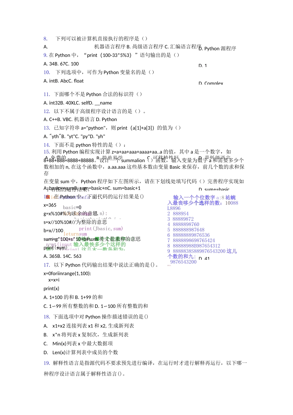 资料中国电子学会青少年软件编程等级考试标准python三级word练习_第2页