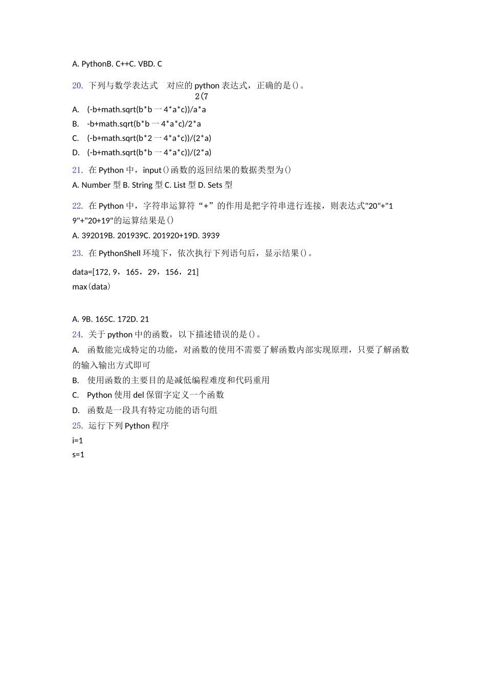 资料中国电子学会青少年软件编程等级考试标准python三级word练习_第3页