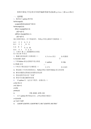 资料中国电子学会青少年软件编程等级考试标准python三级word练习