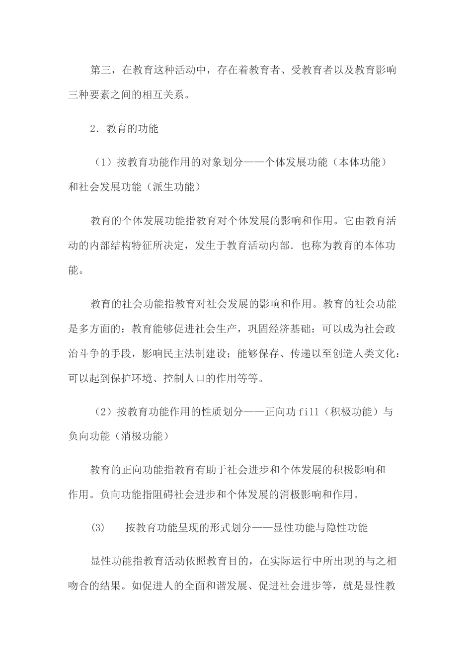 小学教育知识与能力考点归纳教育基础知识_第3页