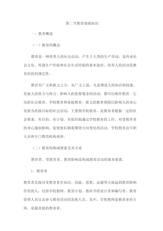 小学教育知识与能力考点归纳教育基础知识