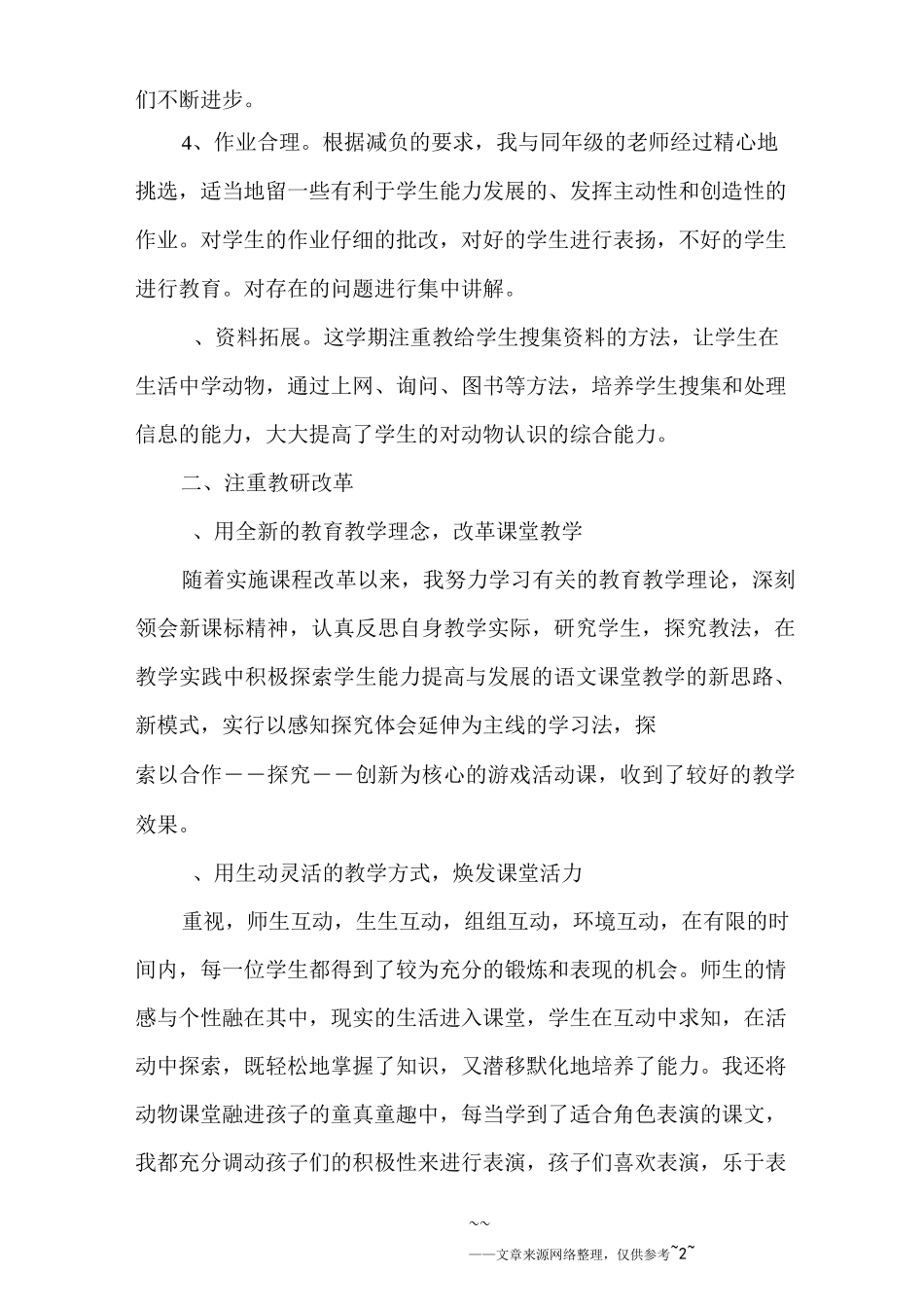 地方课教学工作总结范文_第2页