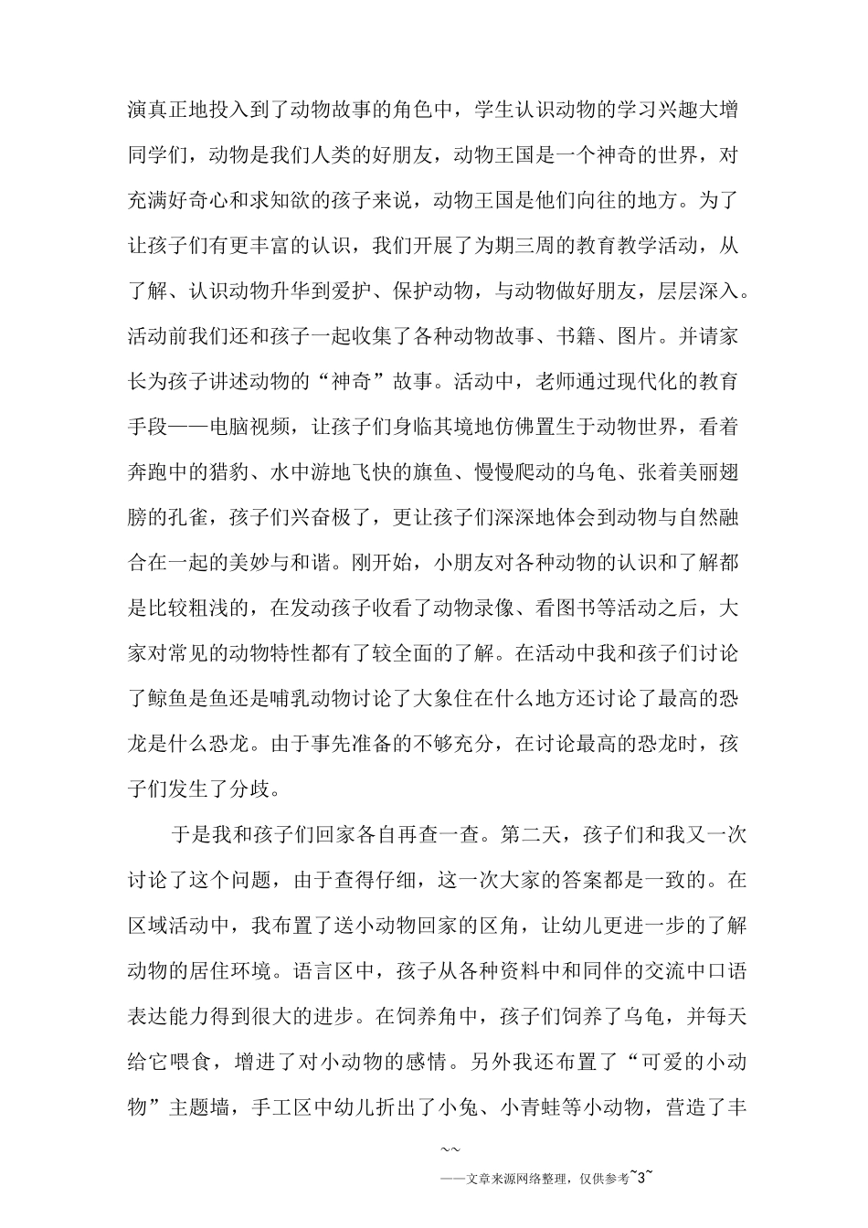 地方课教学工作总结范文_第3页