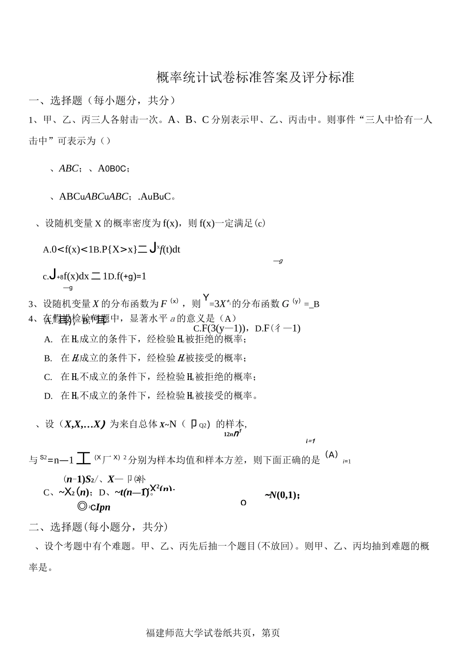 概率统计试卷带答案_第1页