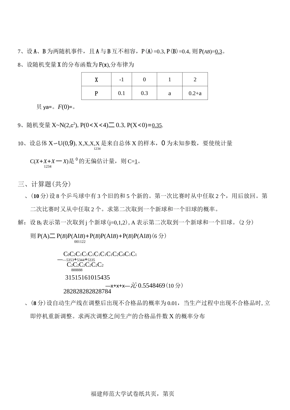 概率统计试卷带答案_第2页