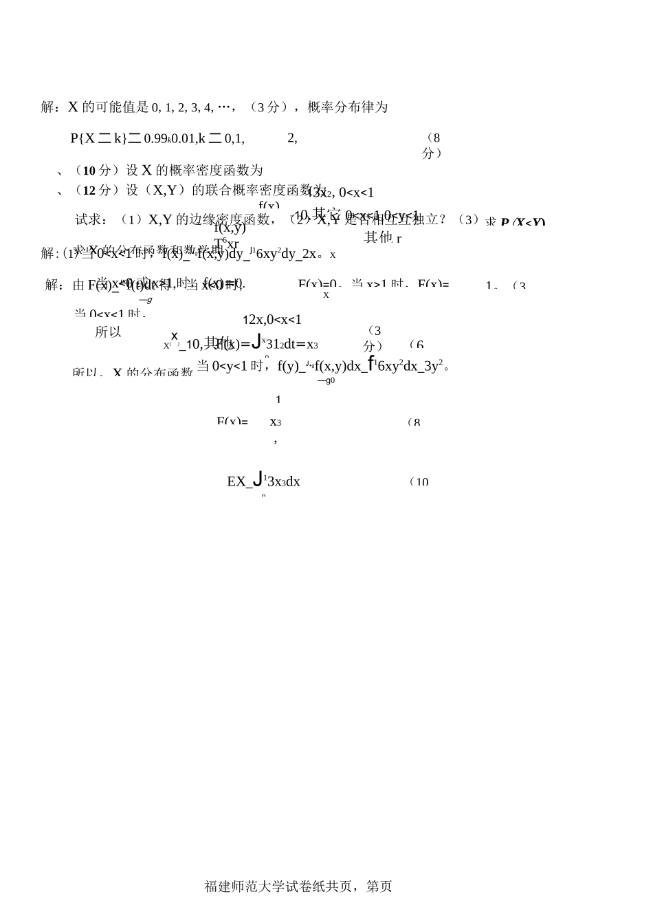 概率统计试卷带答案_第3页
