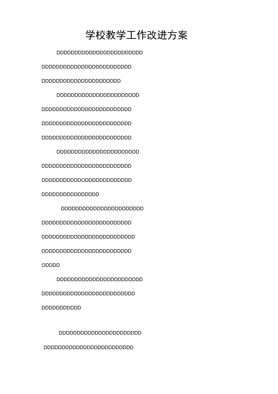 学校教学工作改进方案_第1页