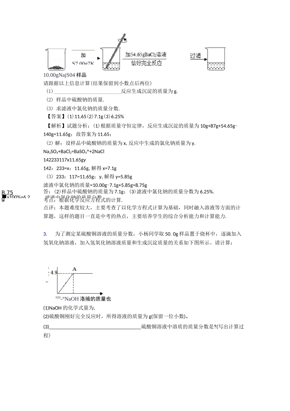 化学化学计算题练习全集_第2页