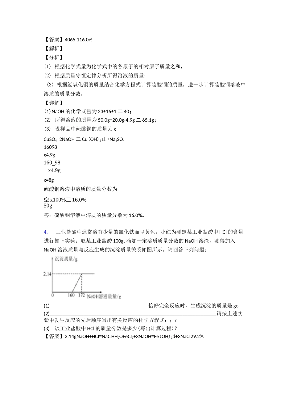 化学化学计算题练习全集_第3页