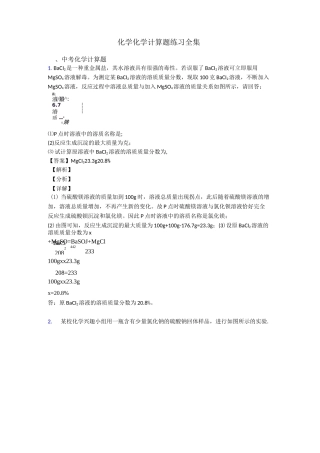 化学化学计算题练习全集