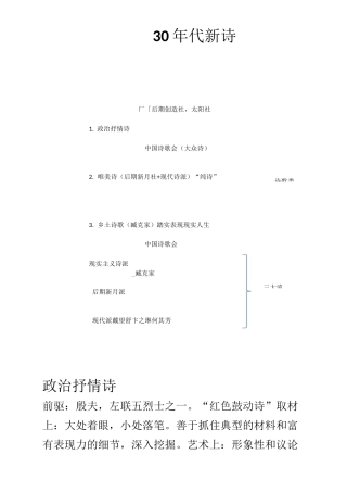 30年代新诗