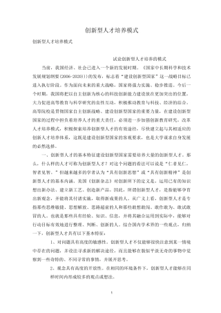 创新型人才培养模式