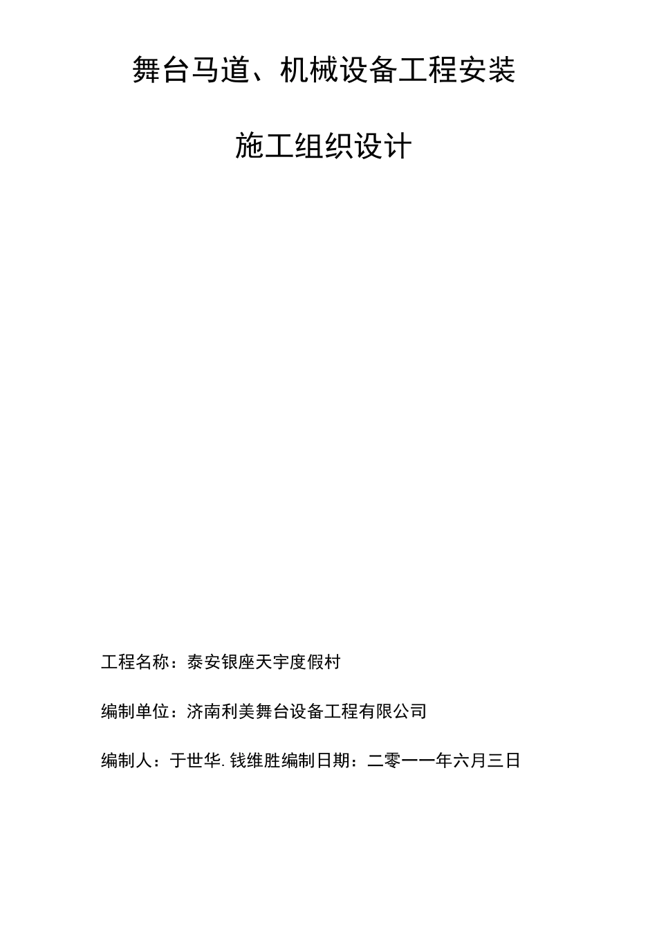 舞台机械施工方案_第1页
