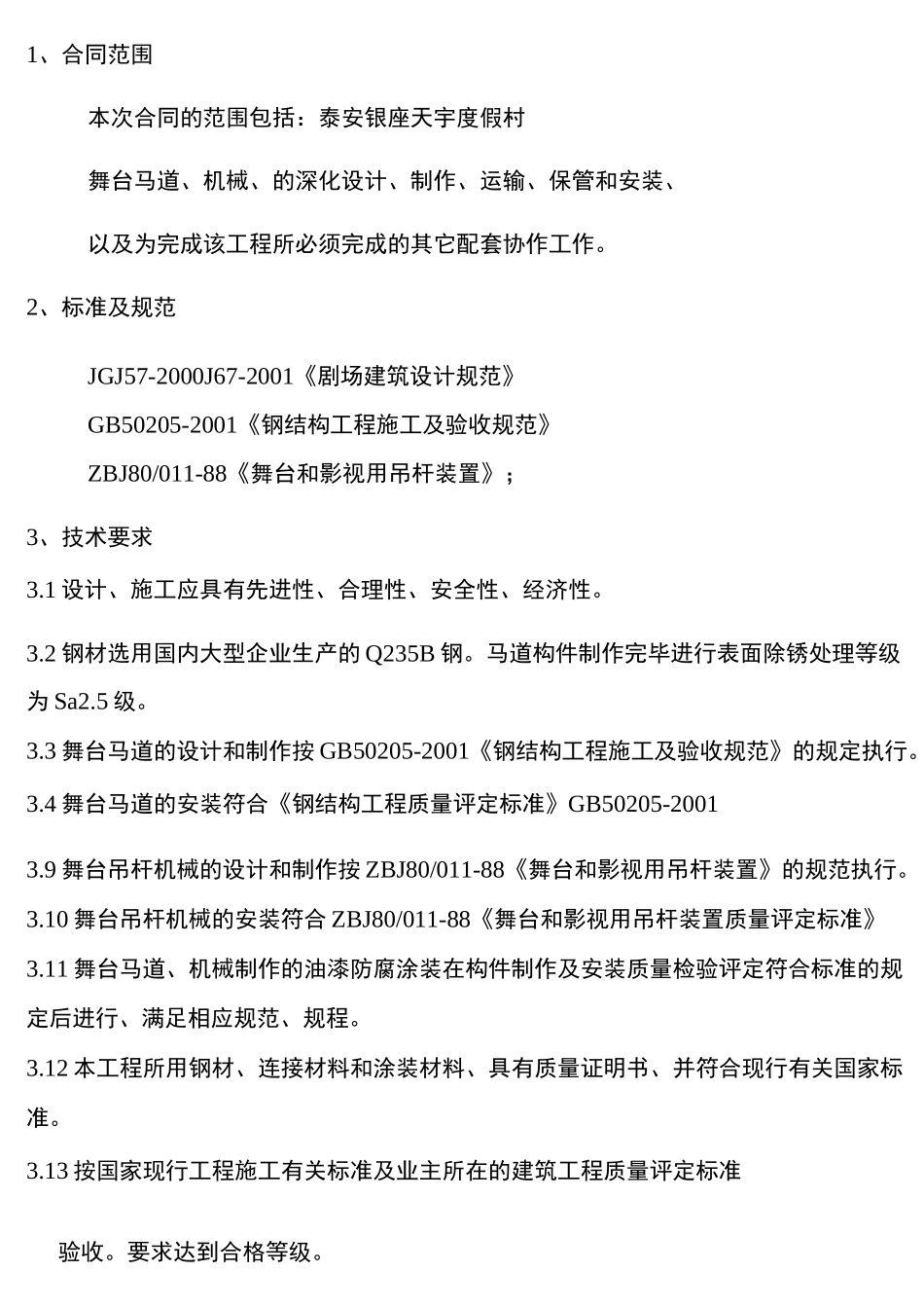 舞台机械施工方案_第3页