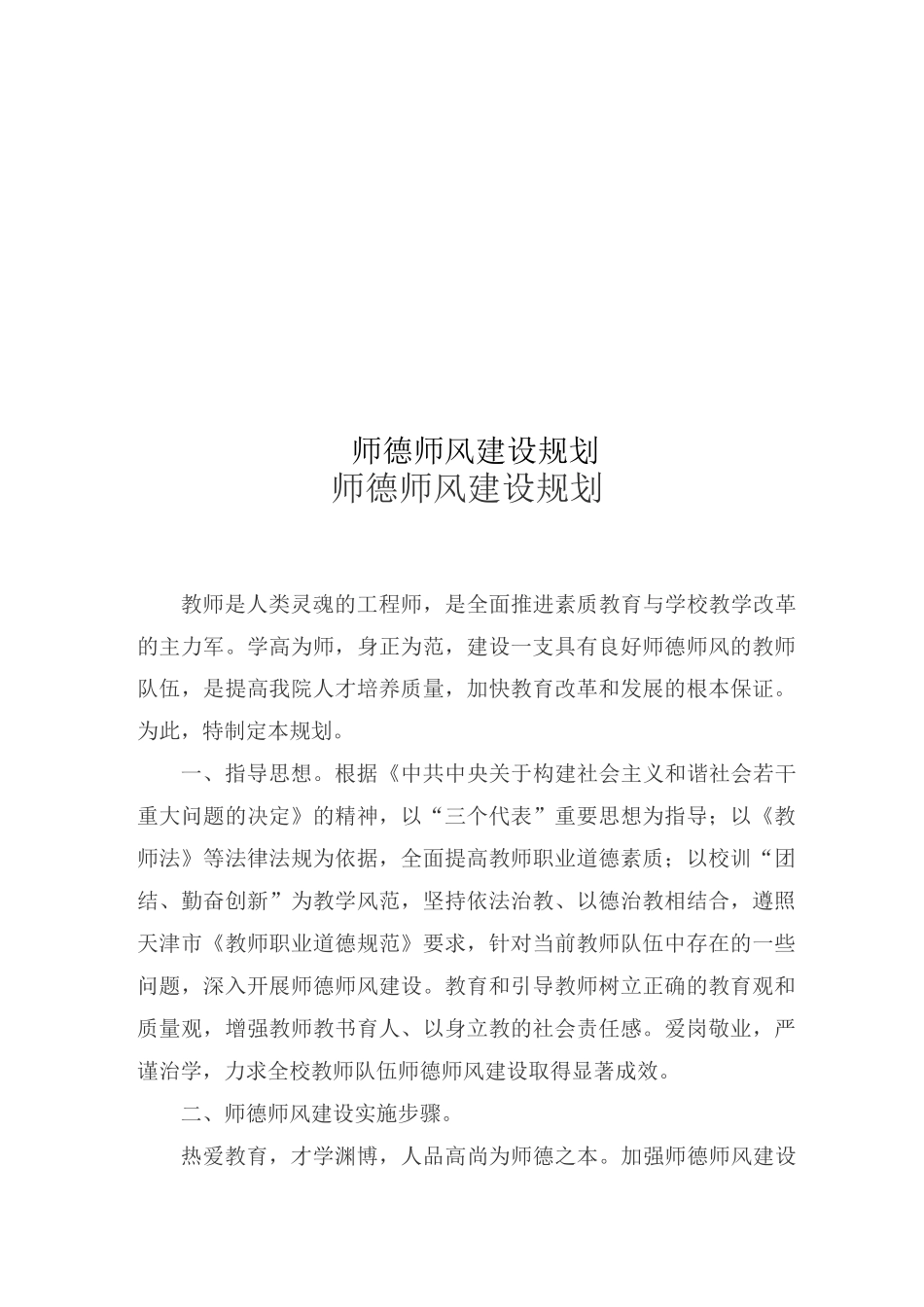 师德师风建设规划_第1页