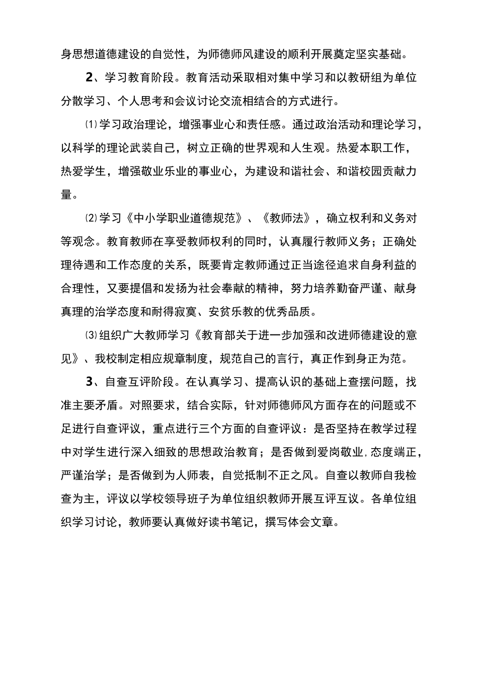 师德师风建设规划_第3页
