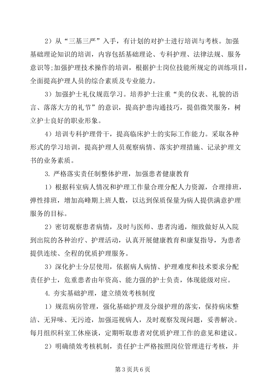儿科优质护理工作计划_第3页