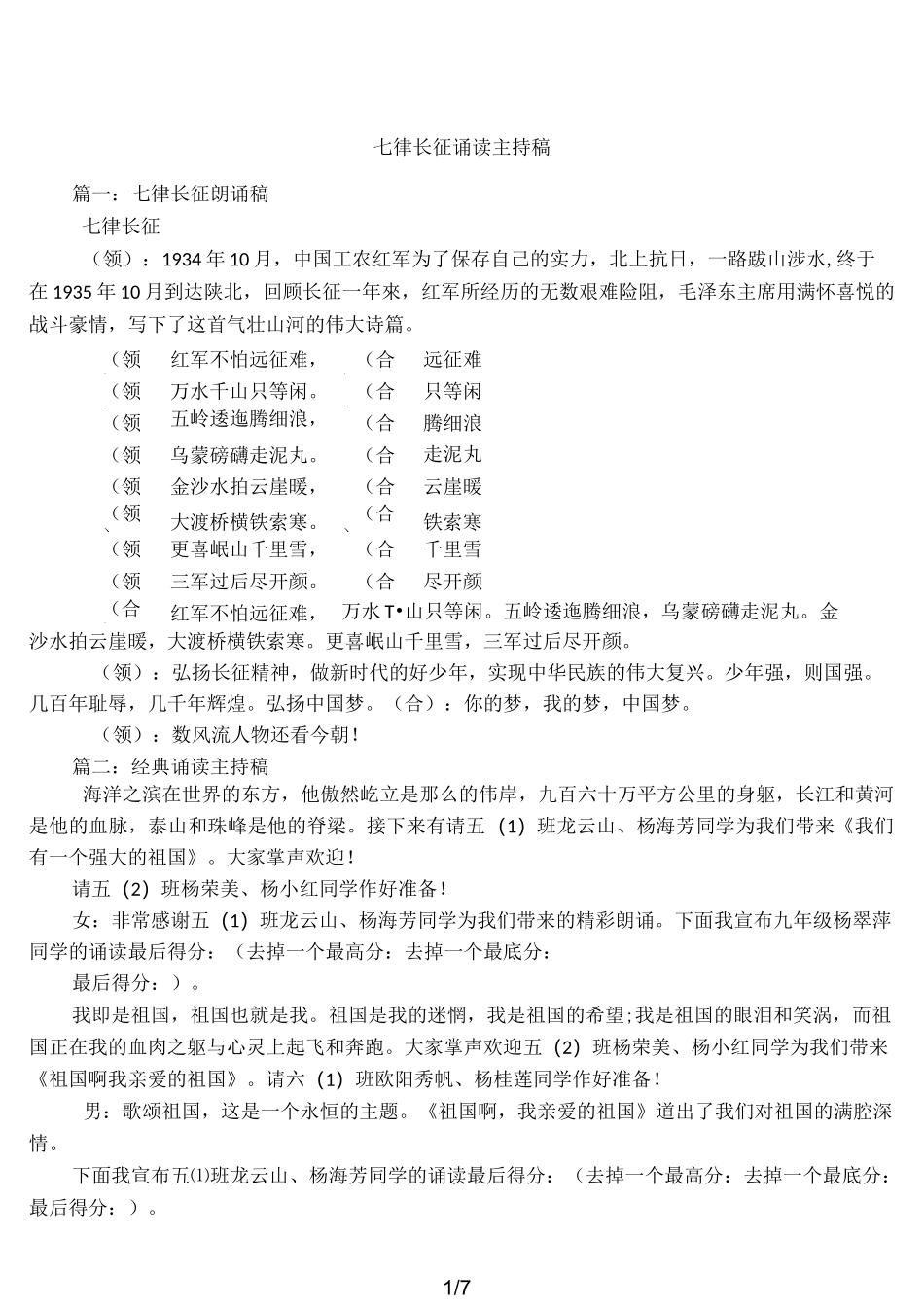 七律长征诵读主持稿_第1页