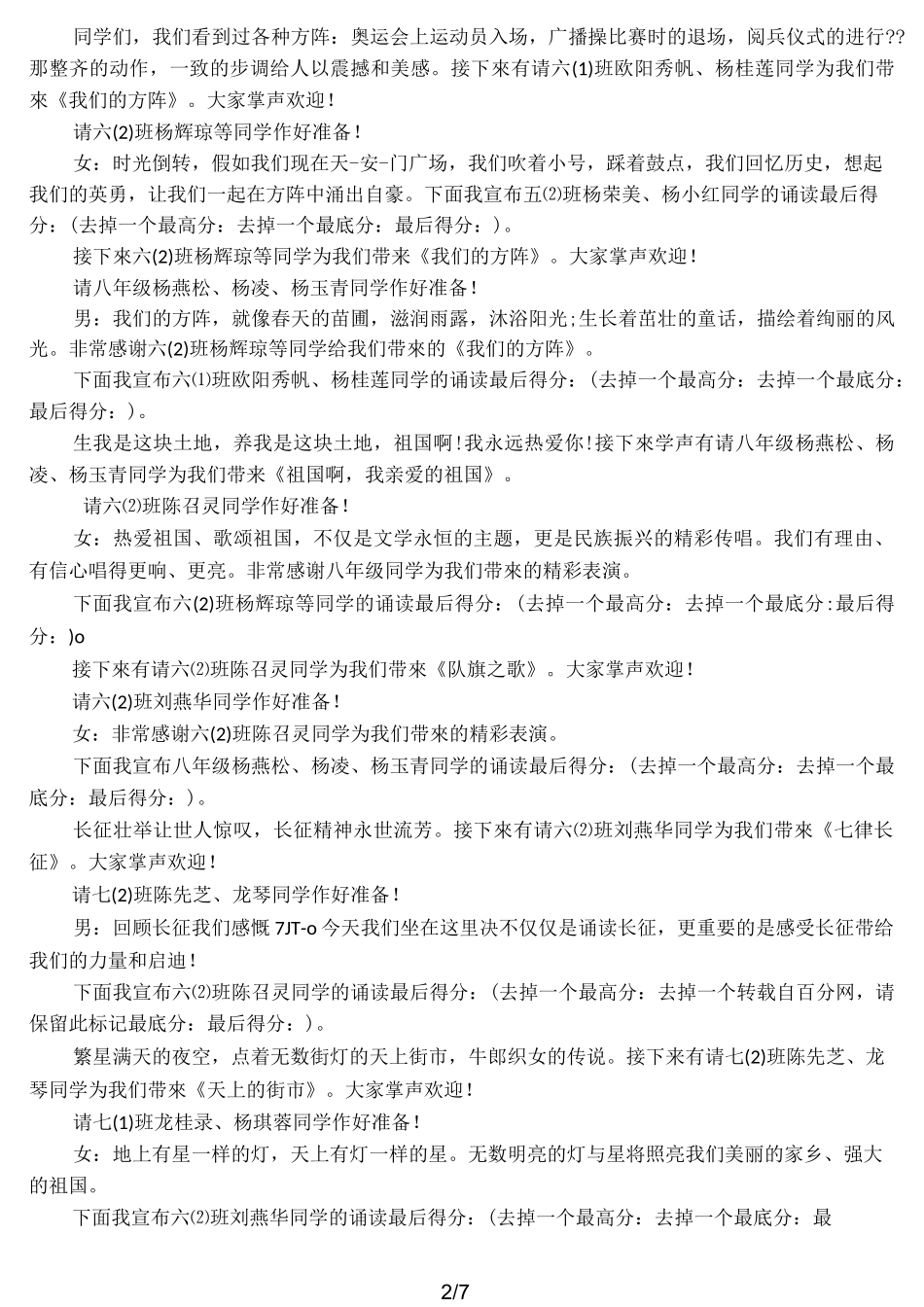 七律长征诵读主持稿_第2页