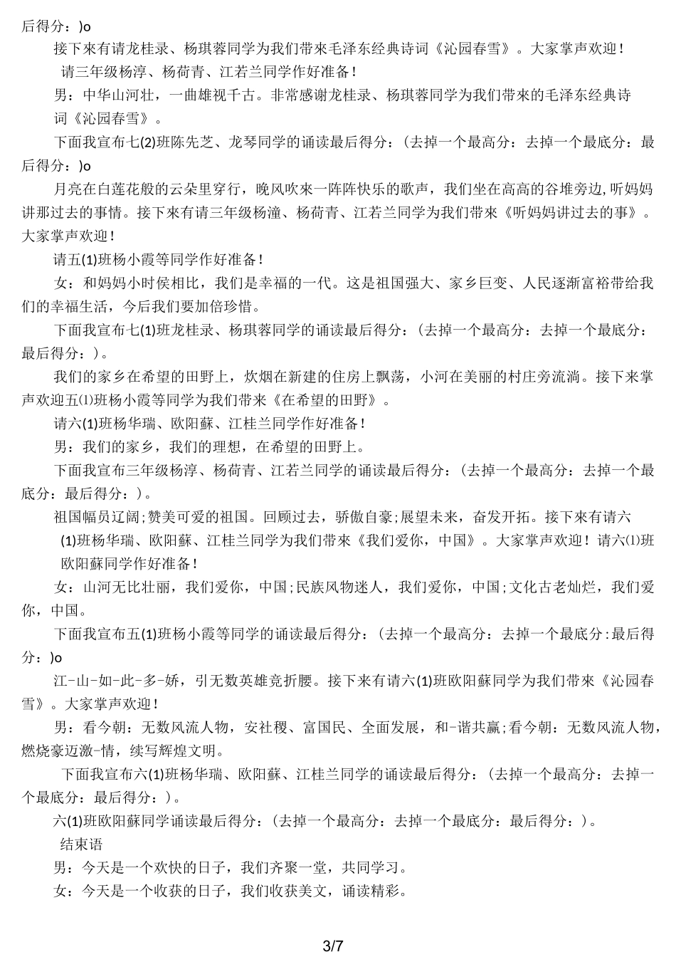 七律长征诵读主持稿_第3页