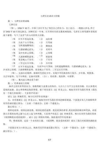 七律长征诵读主持稿