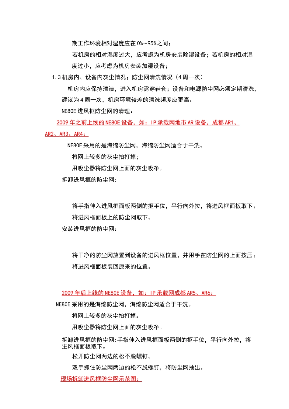 机房巡检指导手册V1.0--IP承载网_第3页