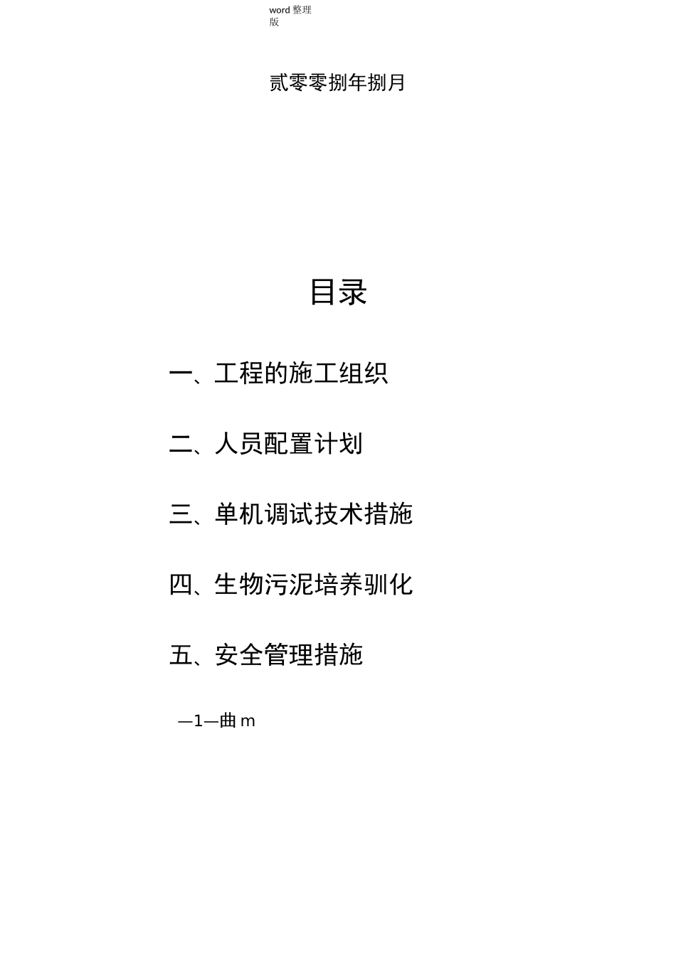 污水处理厂调试方案(全)_第2页