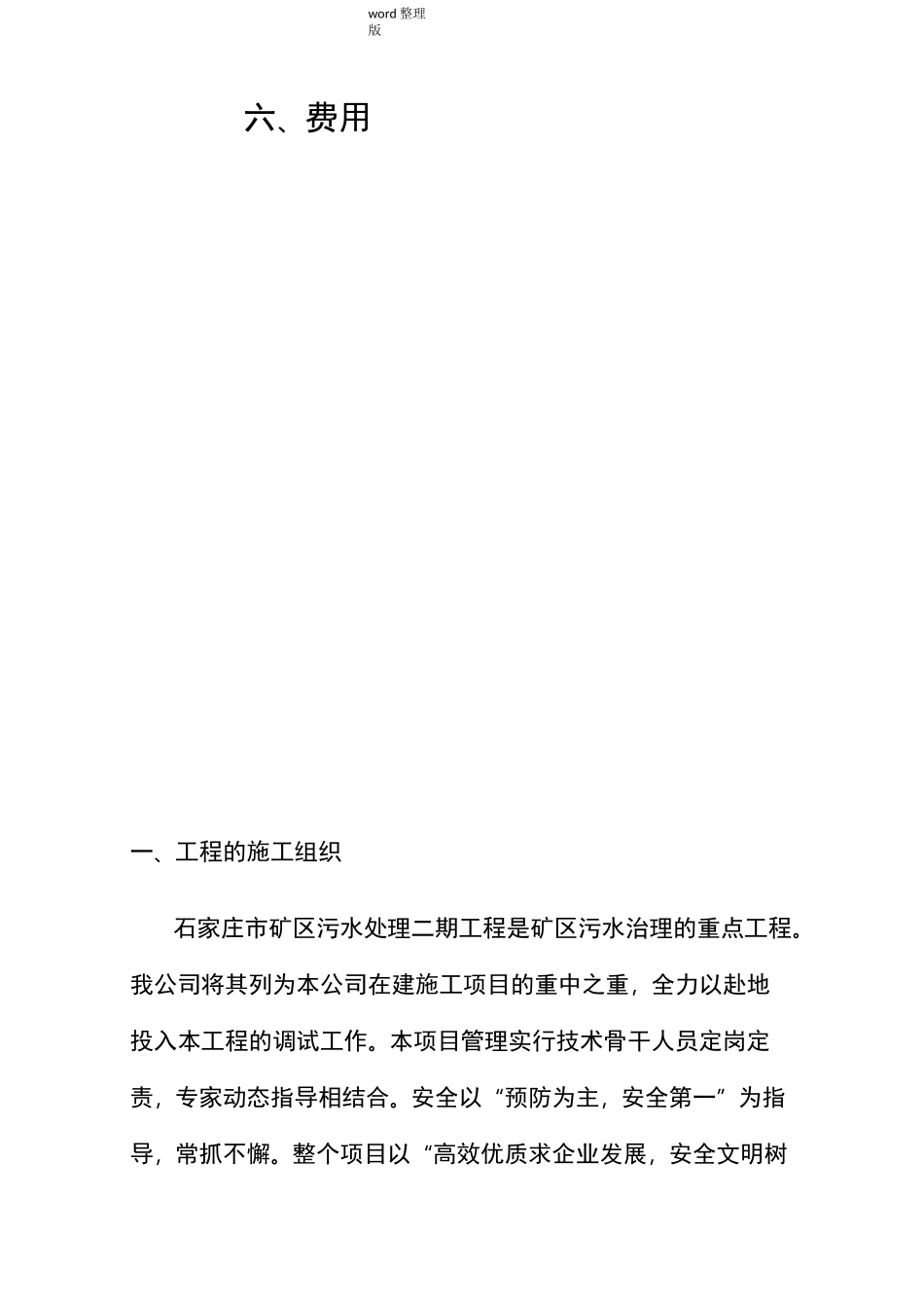 污水处理厂调试方案(全)_第3页