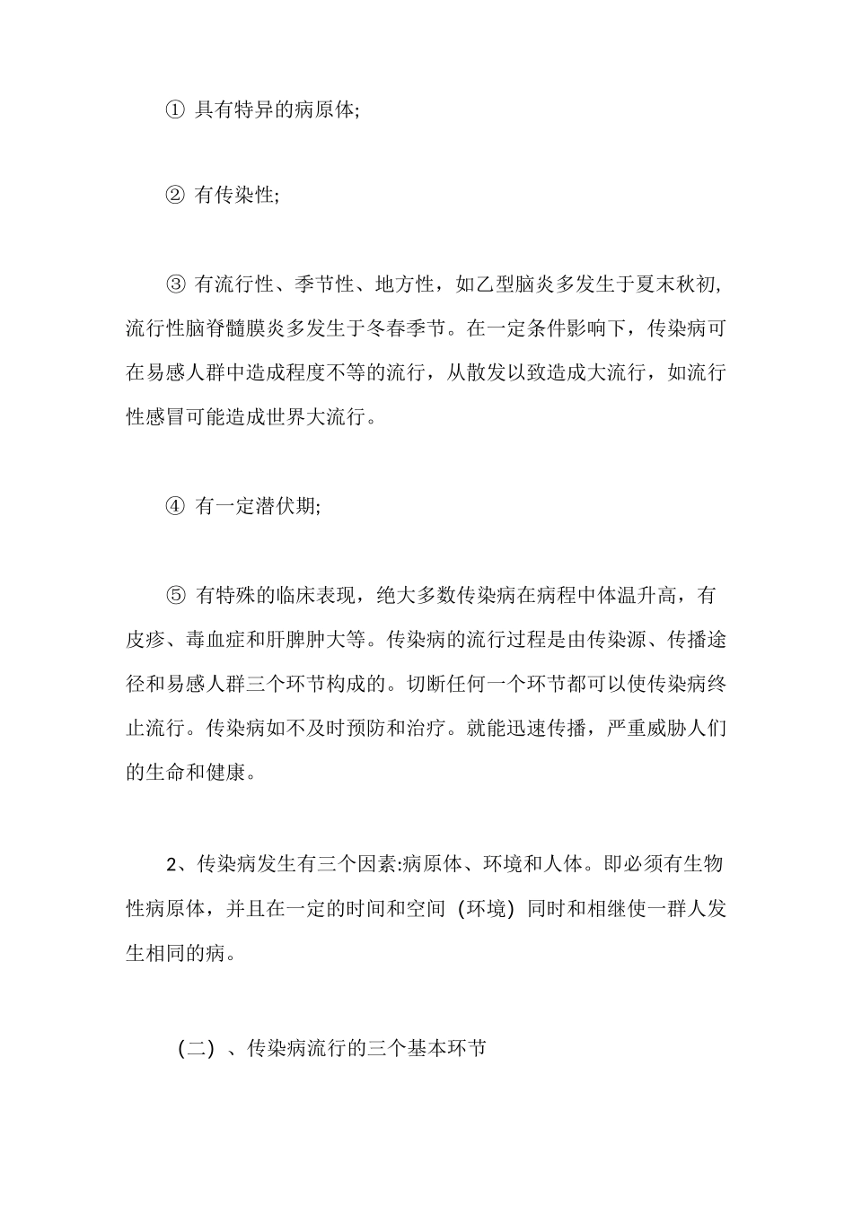 学校幼儿园环境消毒杀菌的措施和方案(最全)_第2页