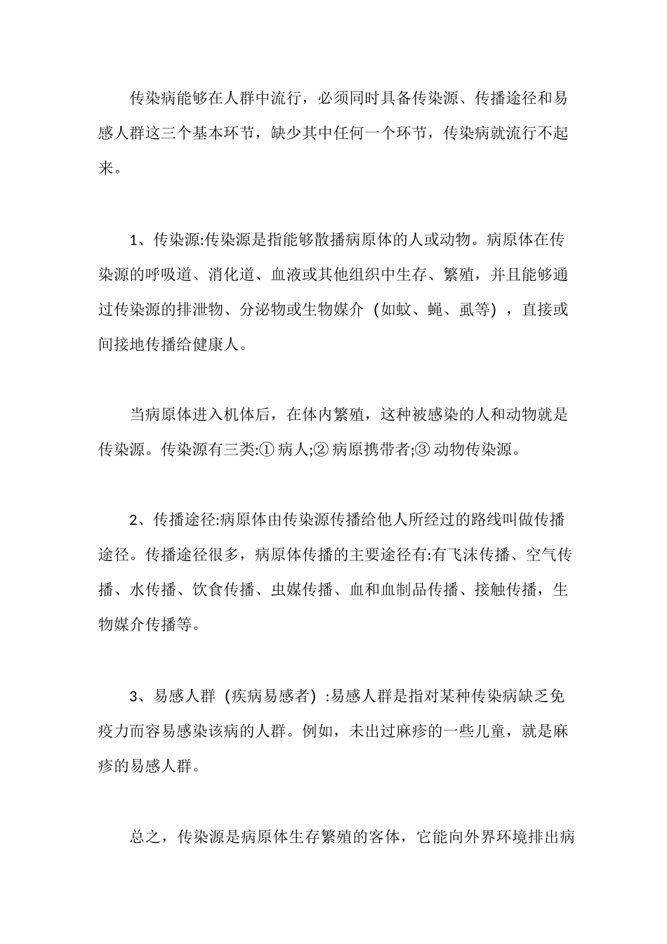 学校幼儿园环境消毒杀菌的措施和方案(最全)_第3页