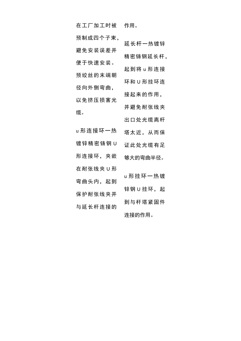 预绞丝耐张线夹的安装_第2页