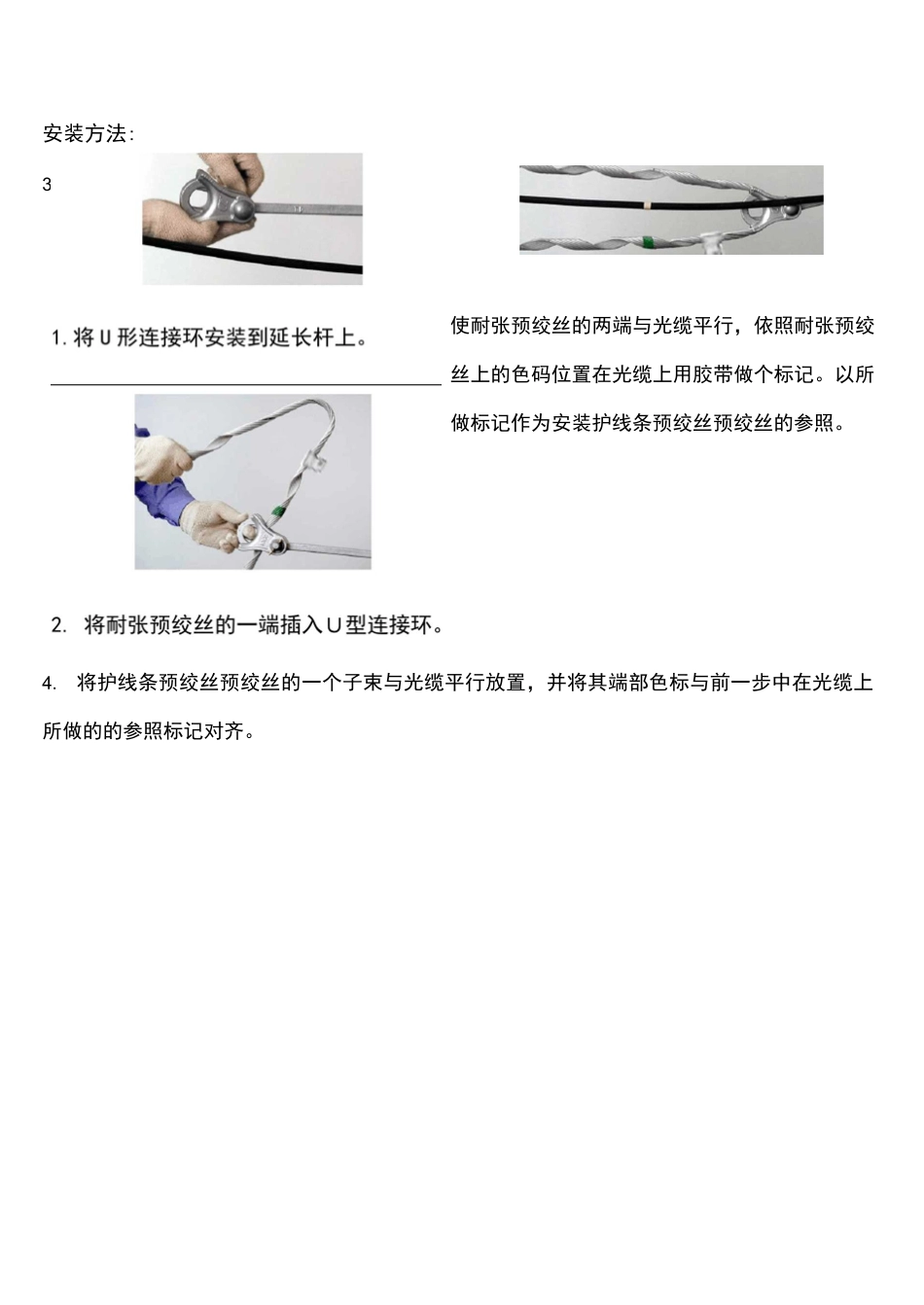 预绞丝耐张线夹的安装_第3页
