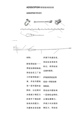 预绞丝耐张线夹的安装