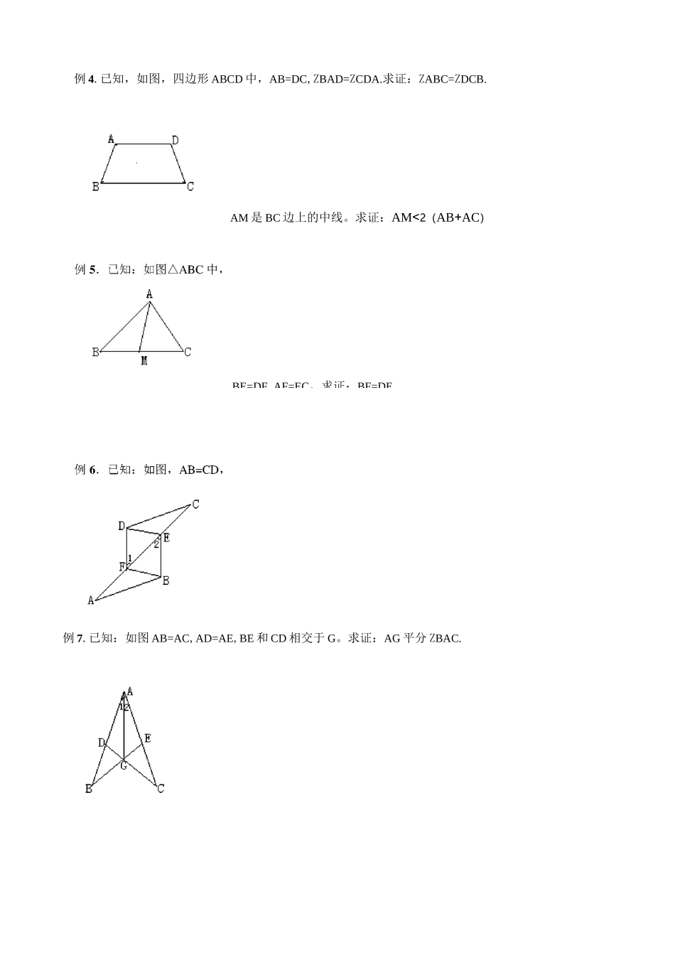 全等三角形的判定证明题训练_第2页