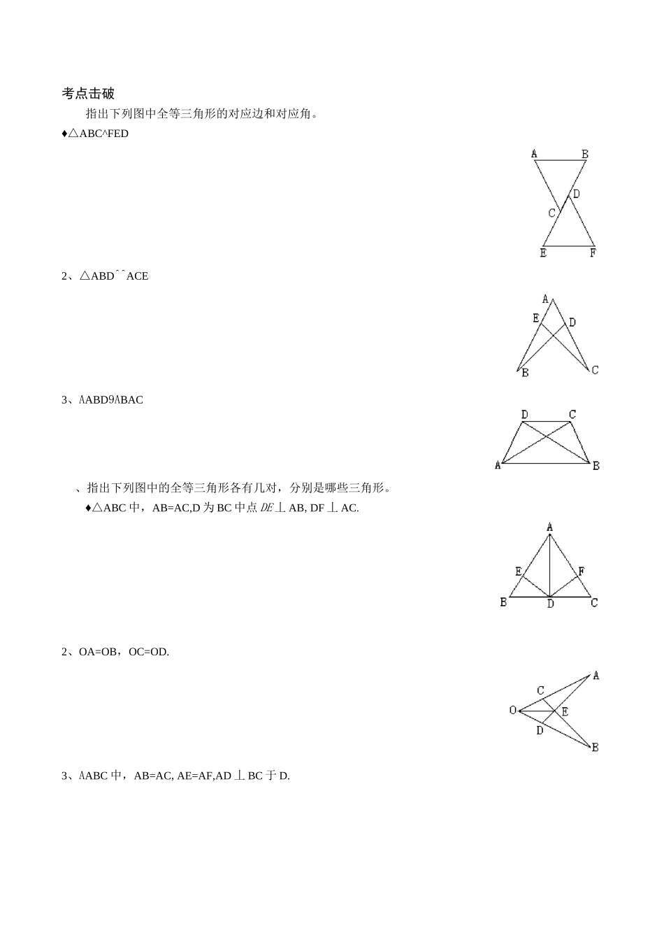 全等三角形的判定证明题训练_第3页