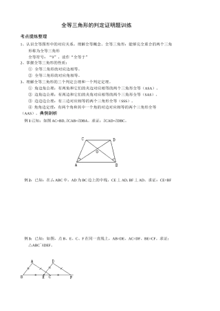 全等三角形的判定证明题训练