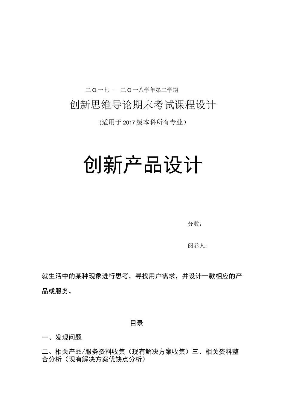 《创新思维导论》课程设计_第2页