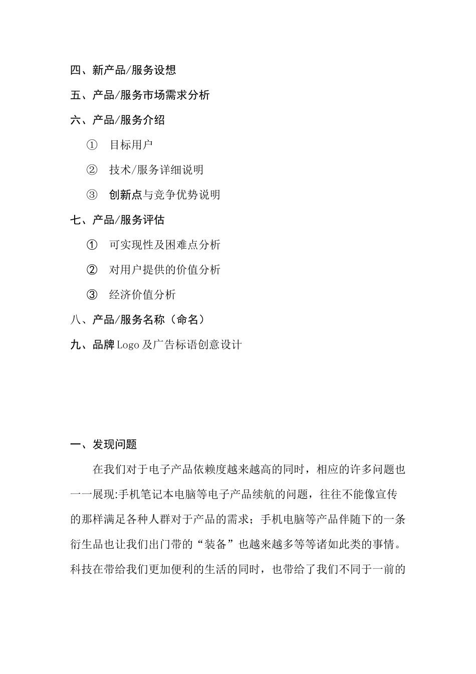 《创新思维导论》课程设计_第3页