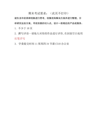 《创新思维导论》课程设计