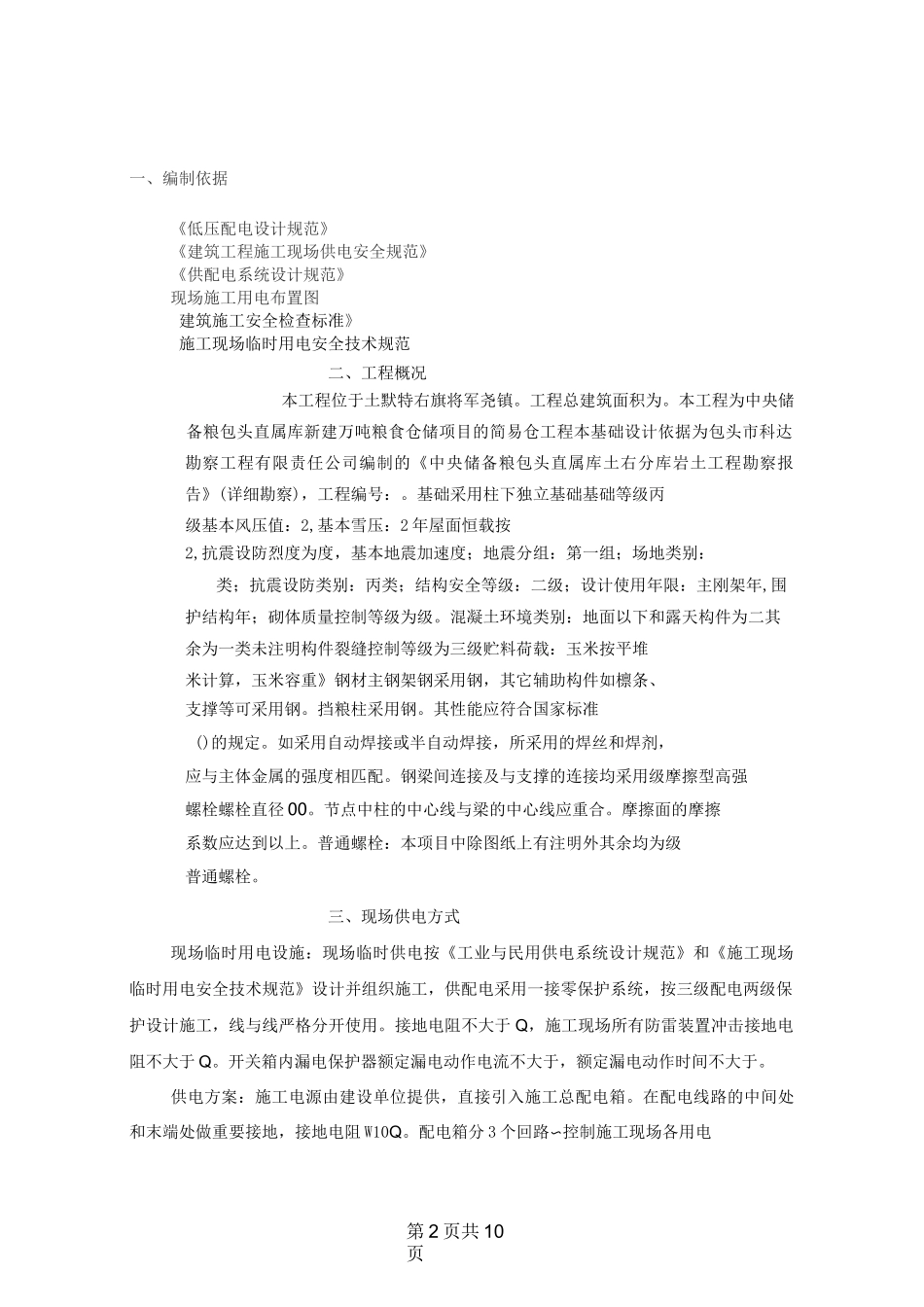 钢结构临时用电方案_第2页