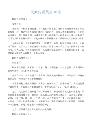 民间传说故事10篇